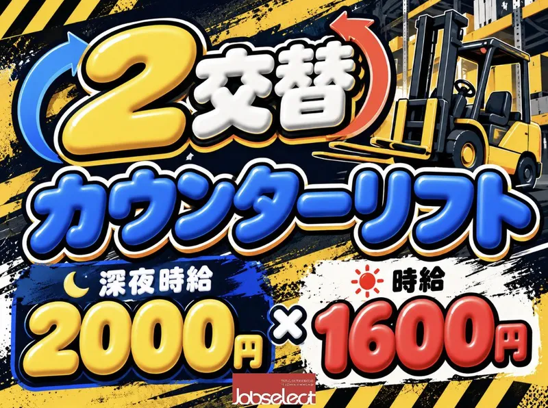 株式会社ジョブセレクト名古屋オフィス　【勤務地:愛知県弥富市楠2丁目】のアルバイト・バイト求人情報