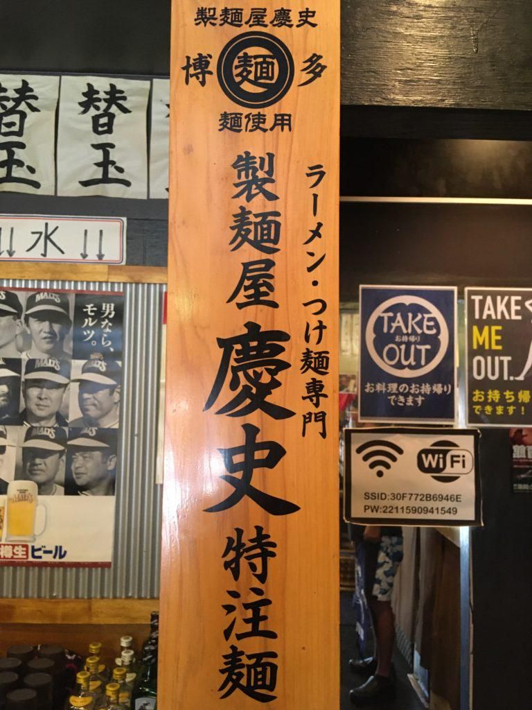九州とんこつのげら~　桜木町本店のアルバイト・バイト求人情報-04
