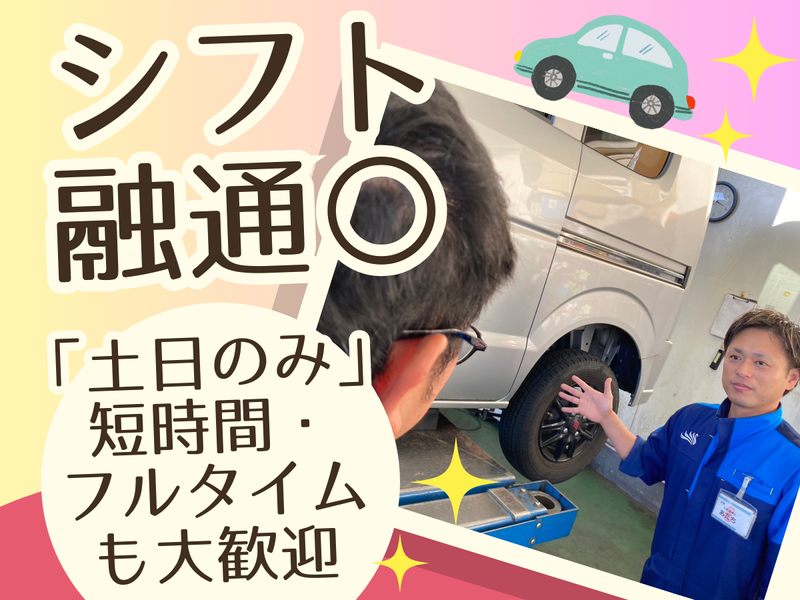 株式会社平和モビリティサービス　キグナス石油 LaPitPro名古屋西 SSのアルバイト・バイト求人情報-03