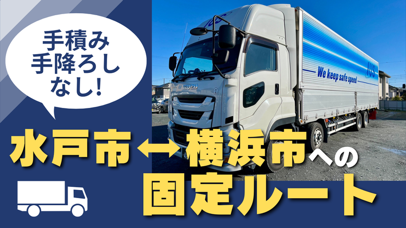 伊藤運輸倉庫株式会社-0001の求人・転職情報