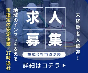 株式会社市原防疫の求人・転職情報