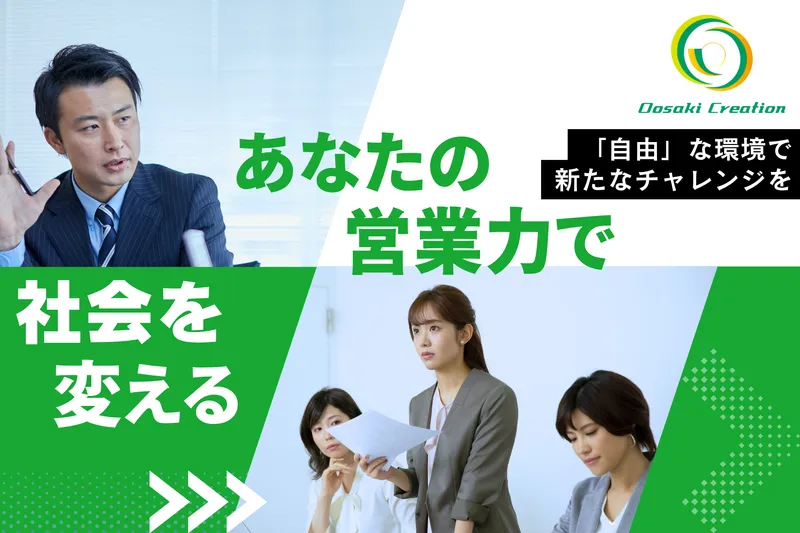 株式会社大崎クリエーションの求人・転職情報