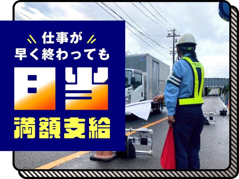 株式会社トラストのアルバイト・バイト求人情報-05