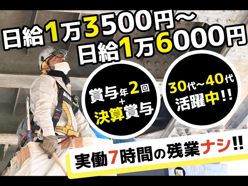 株式会社高岡塗装工業の求人・転職情報