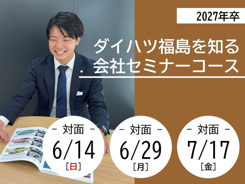 【27卒対象/営業職】会社説明会コース