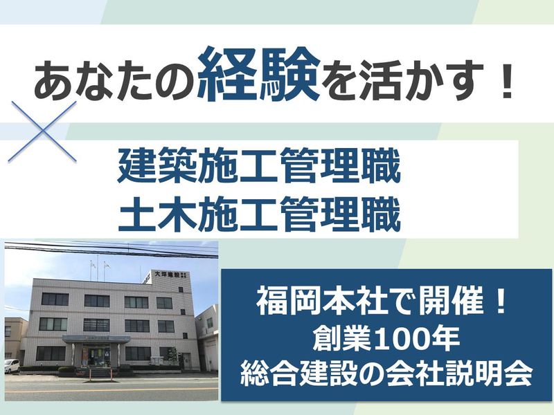 28卒|建築・土木|施工管理職のオープンカンパニー