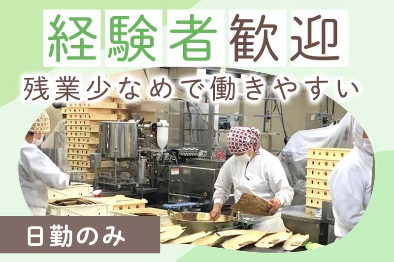 株式会社菓匠禄兵衛の求人・転職情報