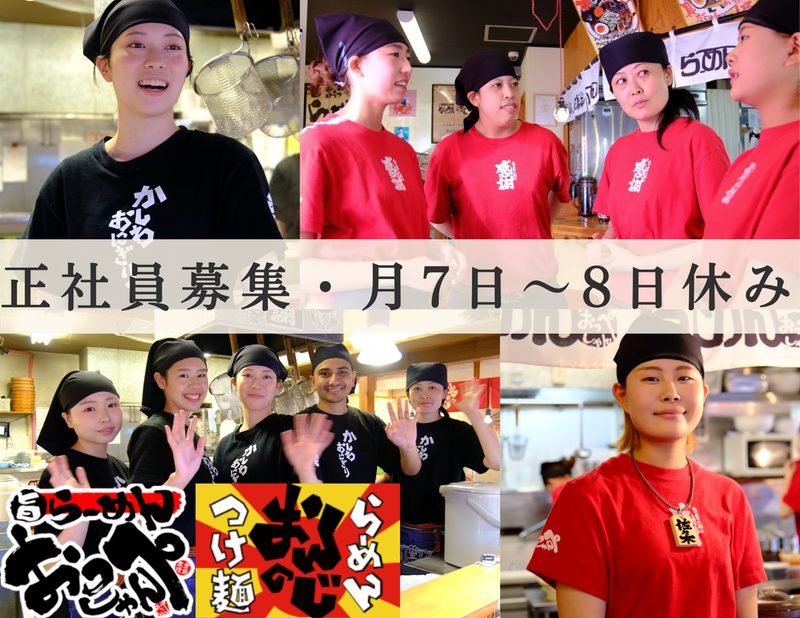 らーめんおっぺしゃん　イービーンズ店のアルバイト・バイト求人情報-33