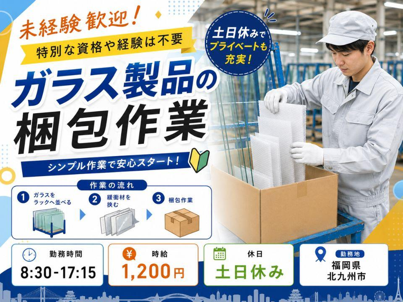 Man to Man株式会社 北九州オフィス