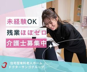 株式会社ＳＵＮＧＯの求人・転職情報
