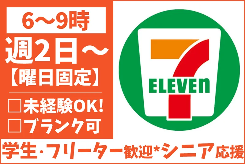 セブンイレブン　沼津西椎路店のアルバイト・バイト求人情報