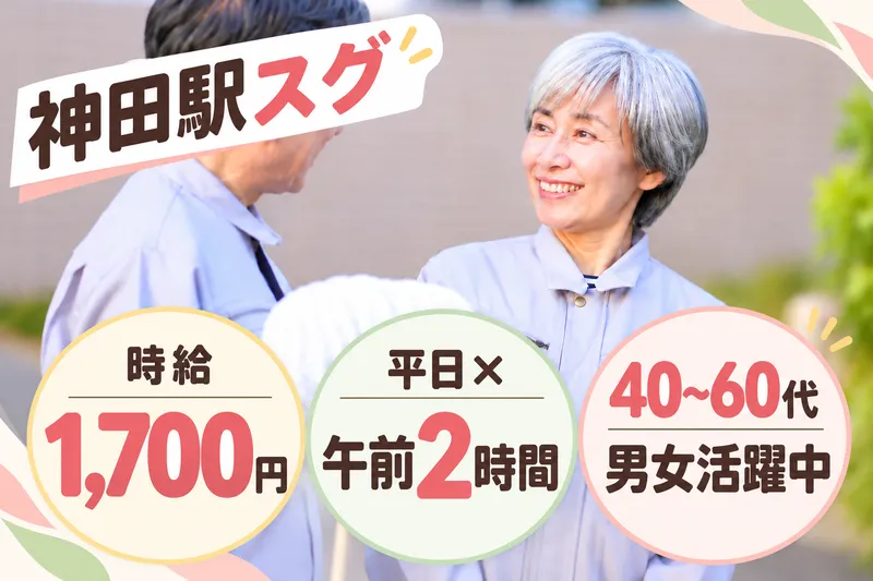 神田エリア(株式会社プロフィールド)のアルバイト・バイト求人情報-02