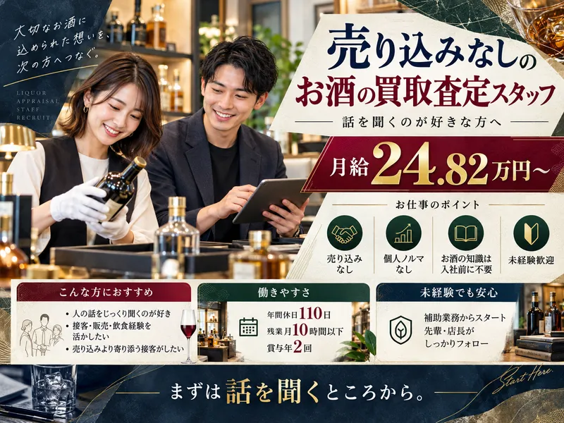 株式会社ベストバイ キングラム 喜連瓜破駅前店の求人・転職情報