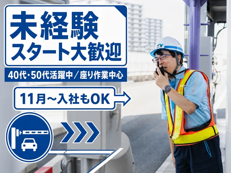 西日本高速道路サービス関西株式会社　新名神高速道路　城陽料金ステーション