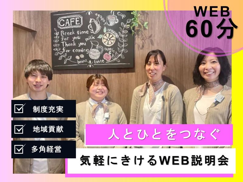 【WEB】“安心して働ける”企業を知る。福島でのキャリア設計