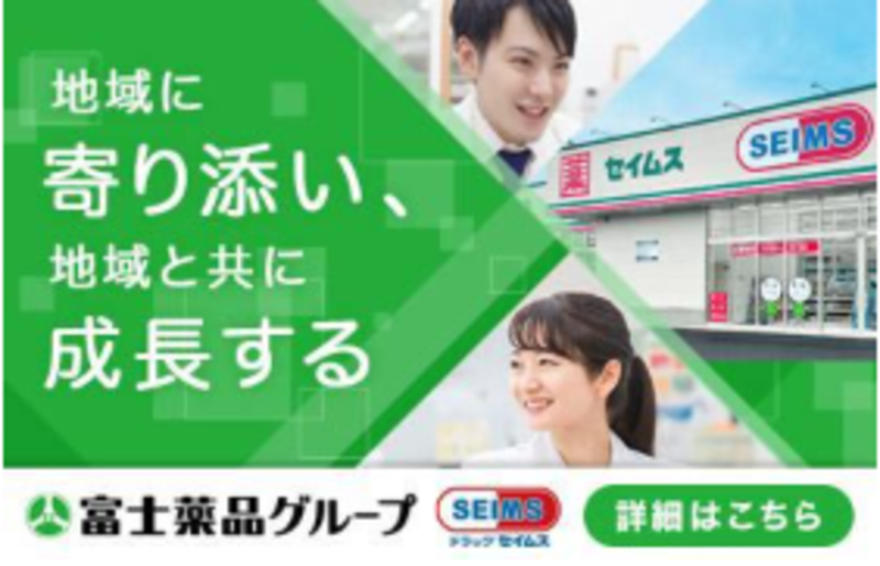 株式会社富士薬品