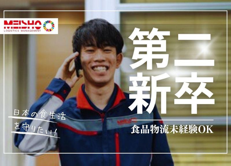 名正運輸株式会社　本社営業所