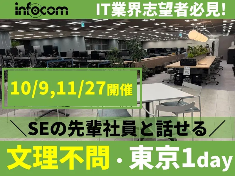 東京|医療・大企業向けSEの仕事体験1day(10・11月)