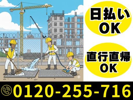 株式会社林間　西埼玉営業所