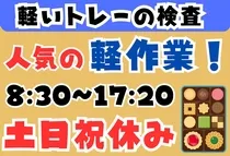 アイコム株式会社のアルバイト・バイト求人情報-20