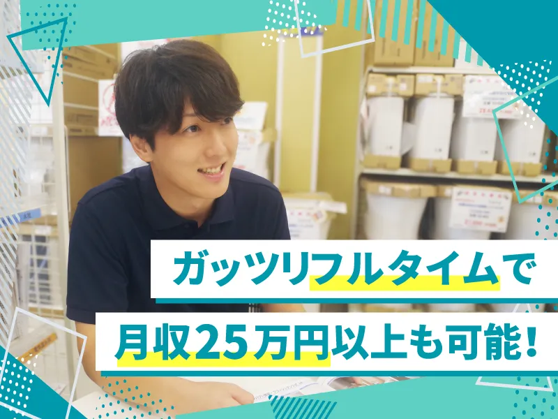 プロストックさいたま上尾店の派遣求人情報