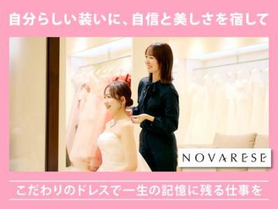 株式会社ノバレーゼ-0022の求人・転職情報