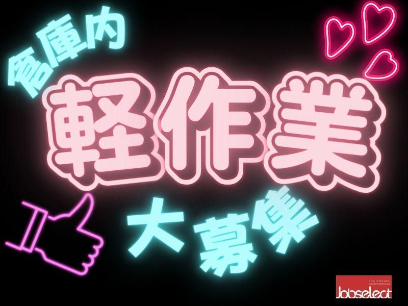 株式会社ジョブセレクト名古屋オフィス　【勤務地:愛知県北名古屋市中之郷八反】のアルバイト・バイト求人情報-13