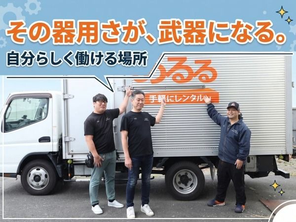 株式会社あるるの求人・転職情報