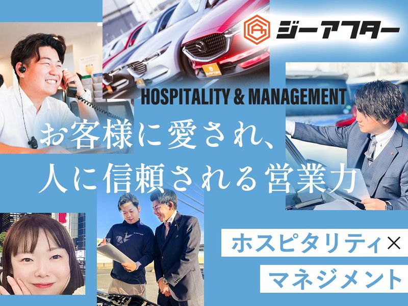 株式会社ジーアフター