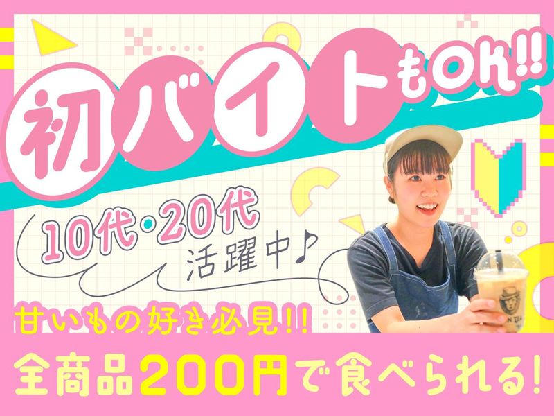 H’s CREAM　イオンモール各務原店のアルバイト・バイト求人情報