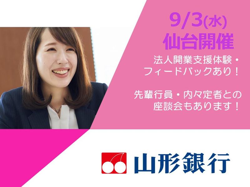 株式会社山形銀行