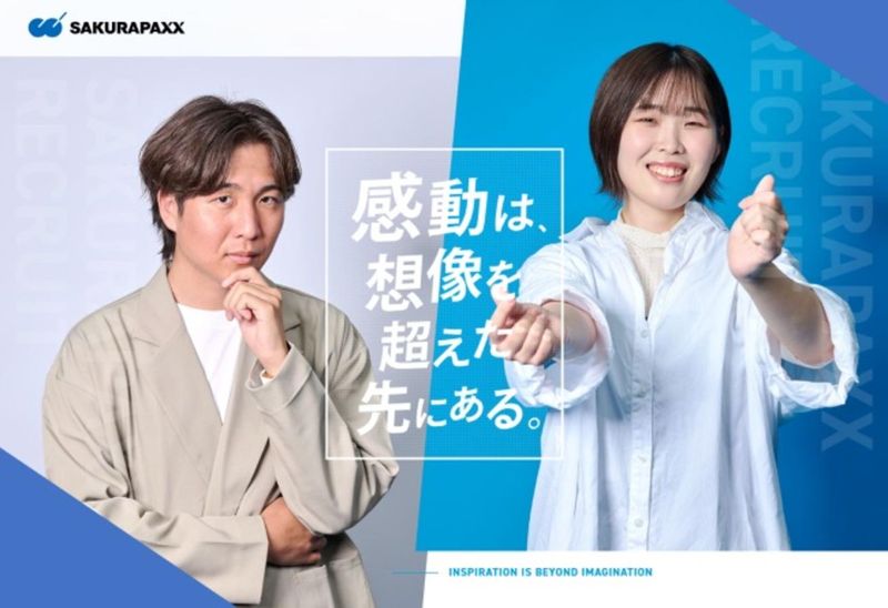 サクラパックス株式会社