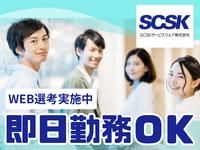 SCSKサービスウェア株式会社 新宿センターのアルバイト・バイト求人情報-04