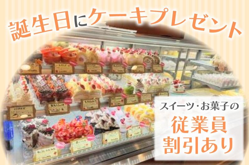 スイーツミズノヤのアルバイト・バイト求人情報-03