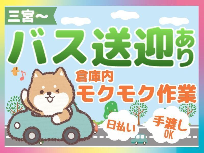 ネオウィル(株)三宮送迎
