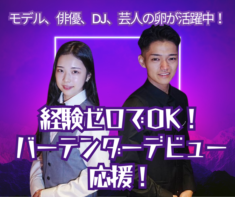 ASOBIBAR(アソビバー)　恵比寿西口駅前店のアルバイト・バイト求人情報-02