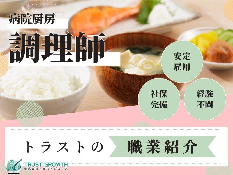 日清医療食品株式会社 山形県立河北病院の求人・転職情報