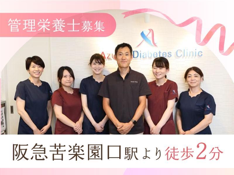 医療法人社団　あずま糖尿病内科クリニックの派遣求人情報