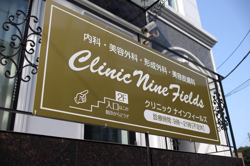 医療法人美来会の求人・転職情報