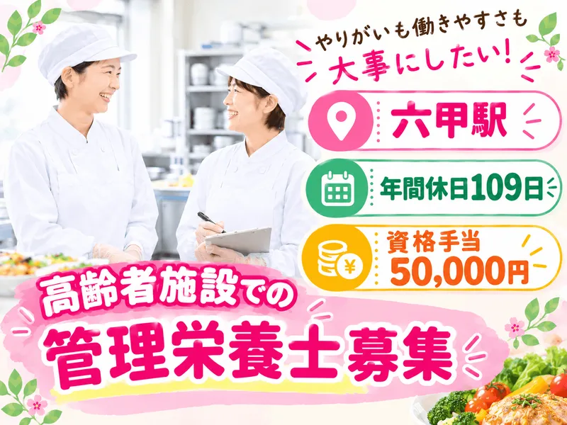 社会福祉法人 三桂会　特別養護老人ホーム まんてん六甲の丘の求人・転職情報