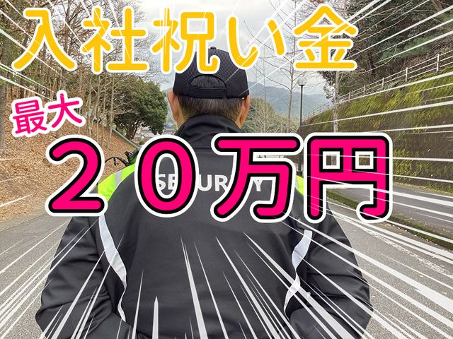 企業警備保障株式会社の求人・転職情報