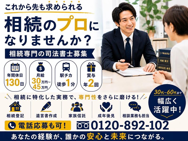 本上崇司法書士法人の求人・転職情報