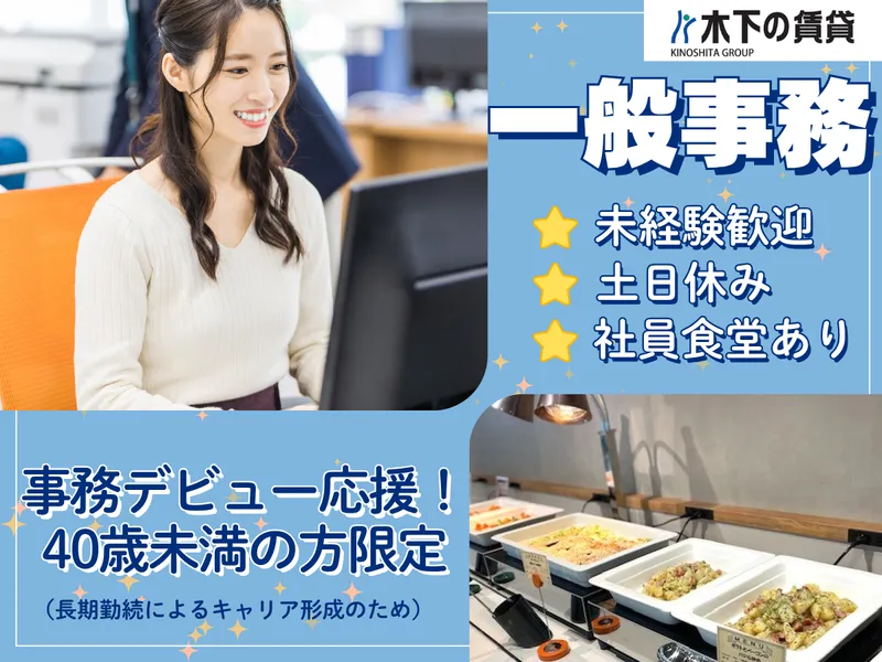 株式会社 木下の賃貸の求人・転職情報