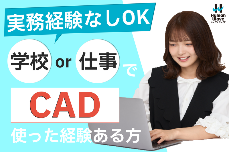 株式会社ヒューマンウェイブ(大手半導体メーカー内)のアルバイト・バイト求人情報-02