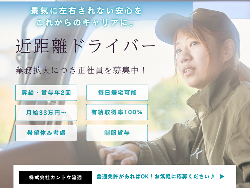 株式会社カントウ流通の求人・転職情報