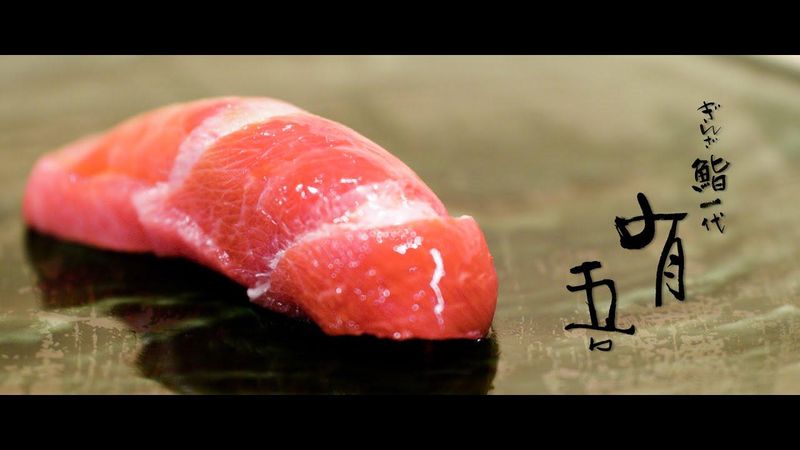 ぎんざ鮨一代　有吾のアルバイト・バイト求人情報