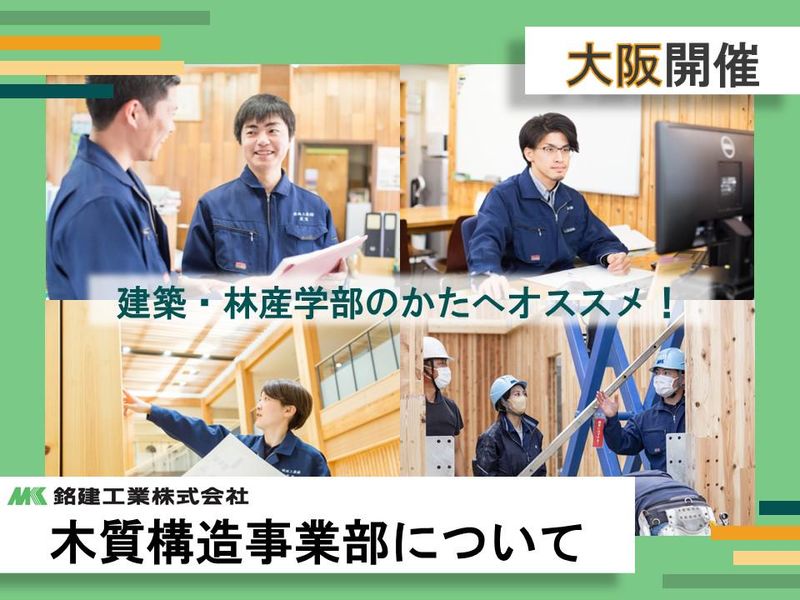 銘建工業株式会社