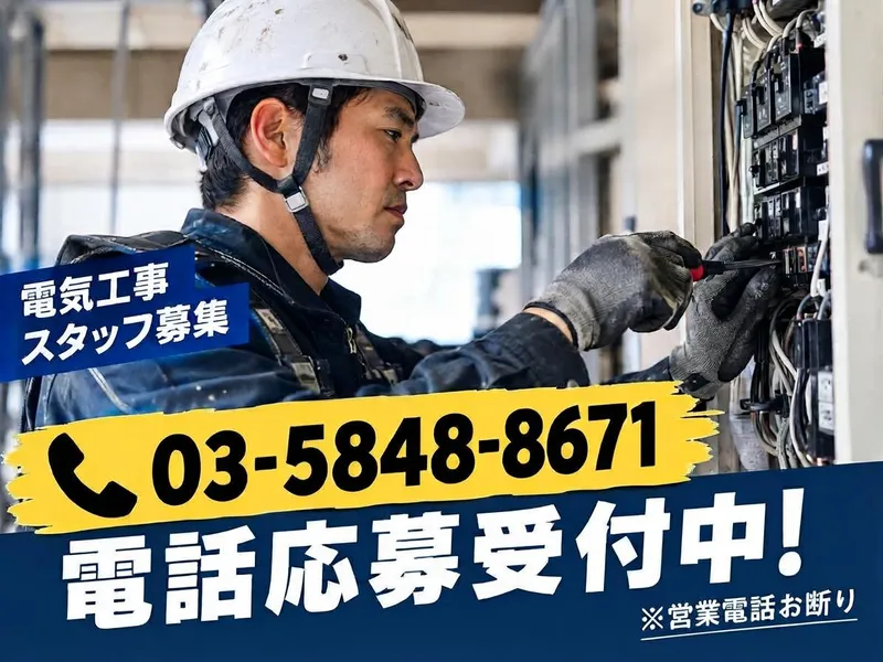 株式会社ケン電工のアルバイト・バイト求人情報-01