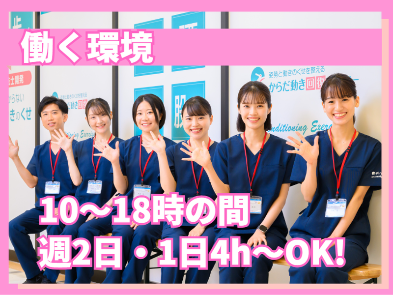 からだ動き回復センター ピント・アップ イオン長岡店のアルバイト・バイト求人情報-05