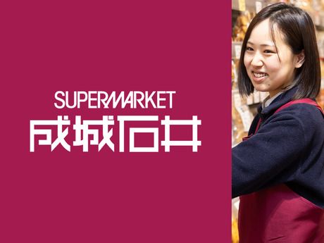 成城石井　府中店のアルバイト・バイト求人情報-26